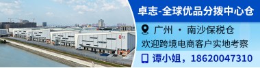 卓志-全球優(yōu)品分撥中心倉(cāng)