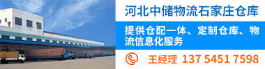 河北中儲(chǔ)物流石家莊倉(cāng)庫(kù)
