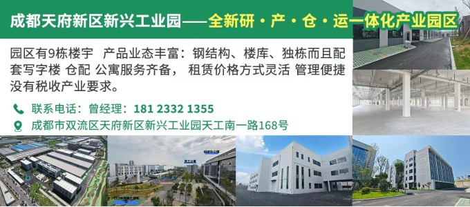成都天府新區(qū)新興工業(yè)園