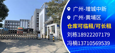 增城中新