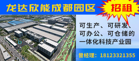 龍達欣能成都園區(qū)