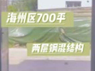 江蘇連云港海州區(qū)有700平米普通倉庫純租 (129播放)