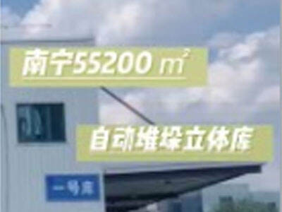 廣西南寧西鄉(xiāng)塘區(qū)有1300平米普通倉庫純租 (576播放)
