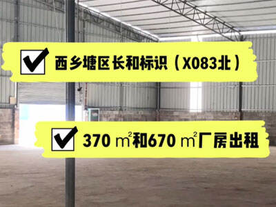 廣西南寧西鄉(xiāng)塘區(qū)有670平米普通倉庫純租 (497播放)