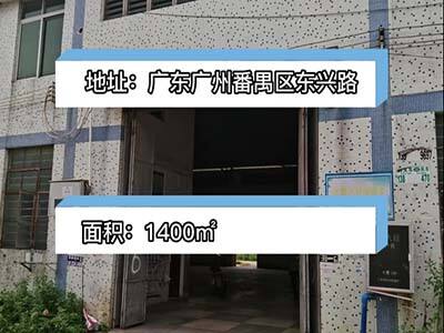 廣東廣州番禺區(qū)有1400平米普通倉庫純租 (530播放)