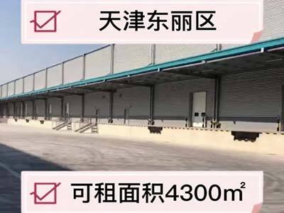 天津東麗區(qū)有4000平米普通倉(cāng)庫(kù)純租/托管 (459播放)