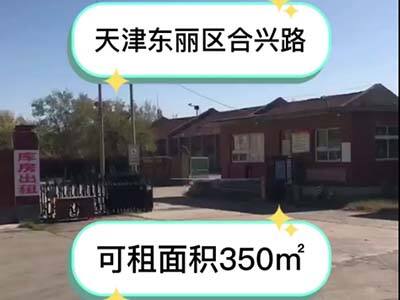 天津東麗區(qū)有200000平米普通倉(cāng)庫(kù)純租 (1233播放)