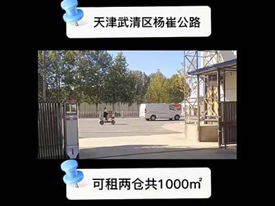 天津武清區(qū)有5800平米普通倉(cāng)庫(kù)純租 (591播放)