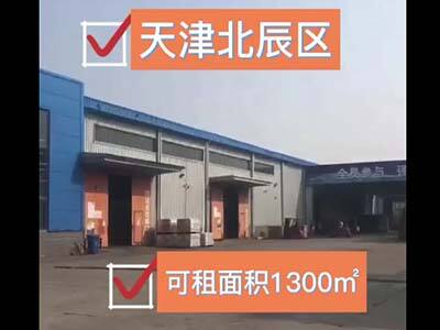 天津北辰區(qū)有100000平米普通倉(cāng)庫(kù)純租/托管 (529播放)