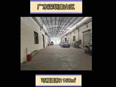 廣東深圳南山區(qū)有1150平米普通倉(cāng)庫(kù)純租 (184播放)