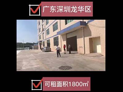 廣東深圳龍華區(qū)有1800平米普通倉(cāng)庫(kù)純租 (241播放)